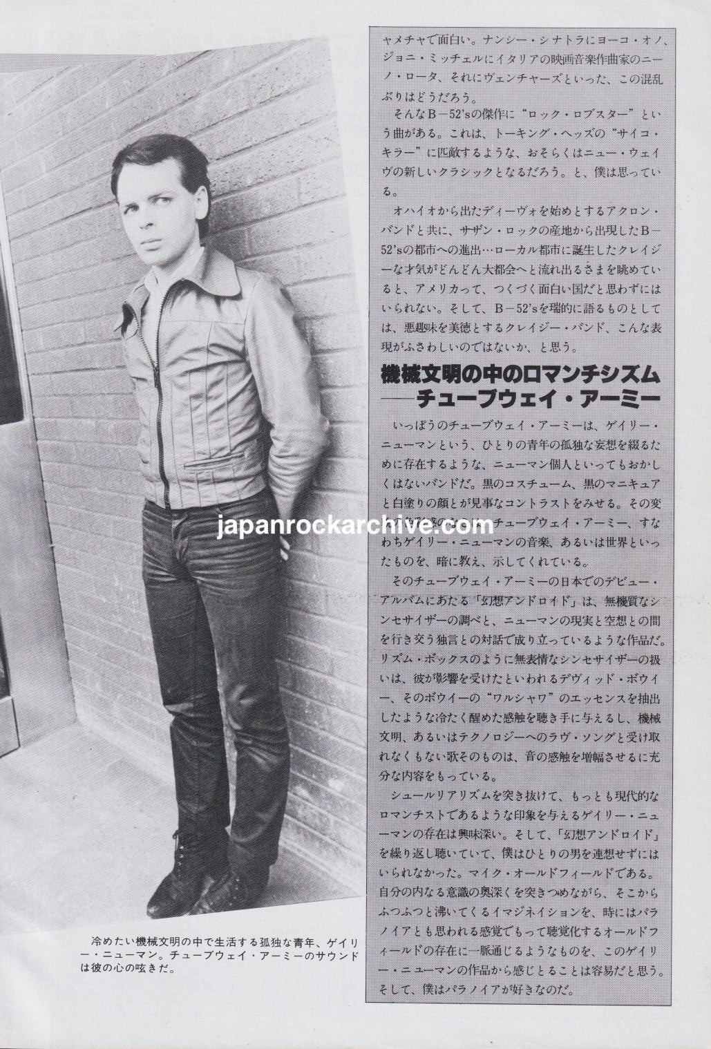 Gary Numan / The B-52's 1979/11 Japanese music press cutting clipping - article