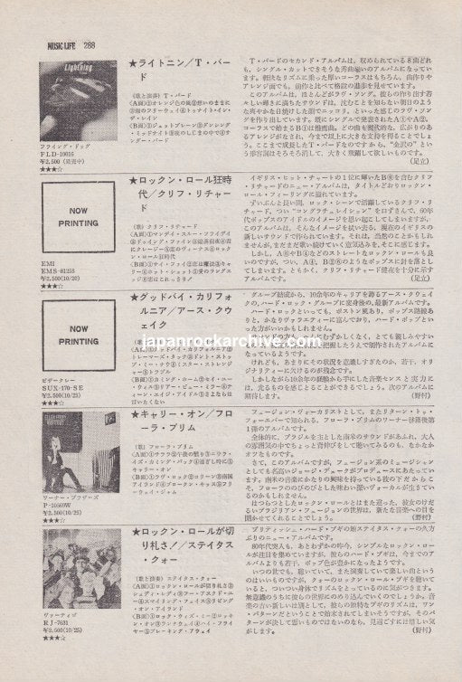 Blondie / The B-52's/ & various 1979/11 Japanese music press cutting clipping - record review