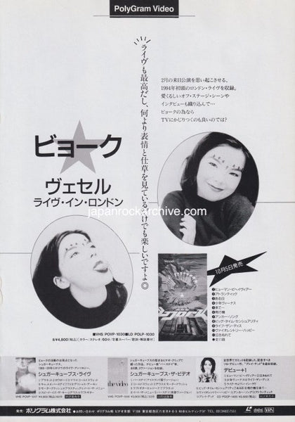Bjork 1994/11 Vessel Japan album promo ad – Japan Rock Archive