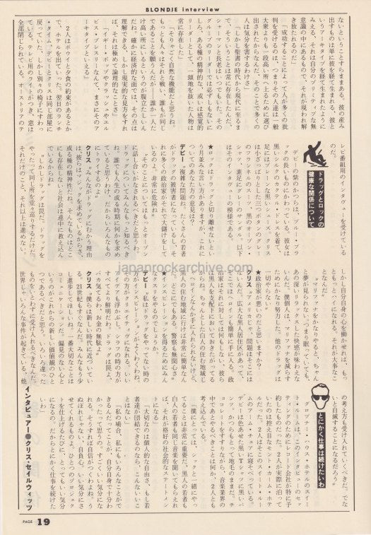 Blondie 1981/12 Japanese music press cutting clipping - article