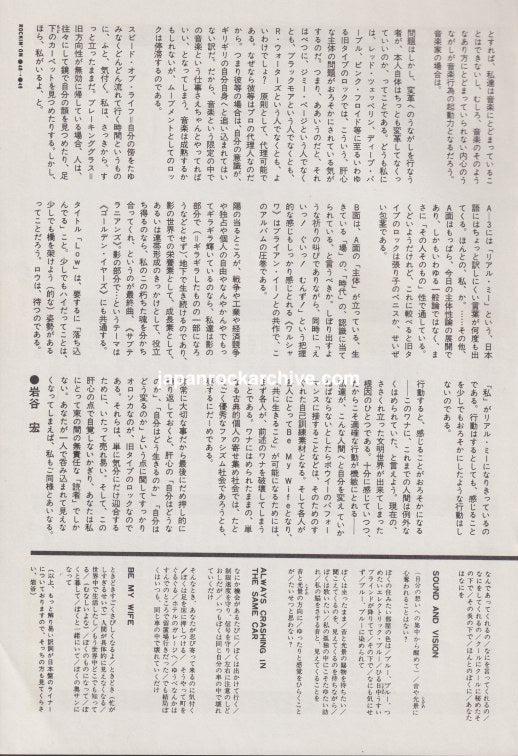 David Bowie 1977/04 Japanese music press cutting clipping - article