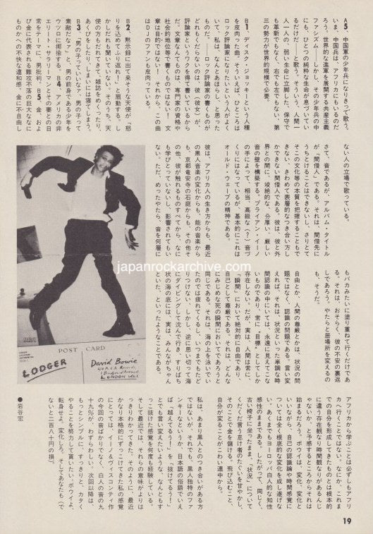 David Bowie 1979/07 Japanese music press cutting clipping - article
