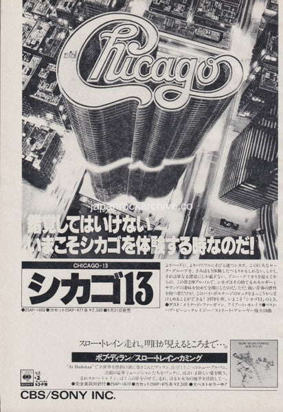 Chicago 1979/05 Chicago 13 Japan album promo ad – Japan Rock Archive