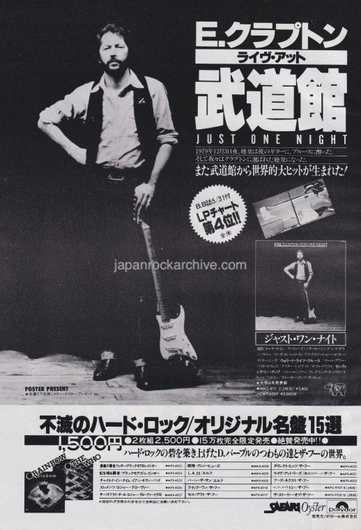 Eric Clapton Just One Night July 1980 Japan album promo ad - vintage Japanese magazine advertisement