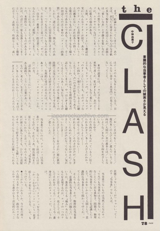 The Clash 1982/02 Japanese music press cutting clipping - article