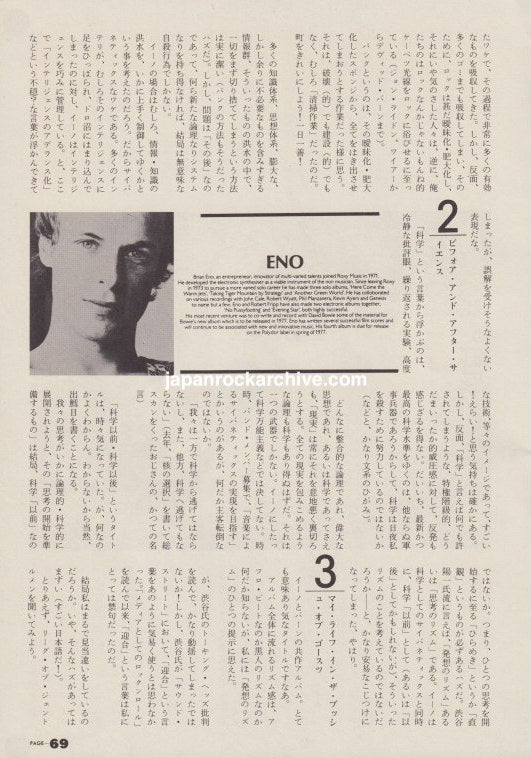 Brian Eno 1981/07 Japanese music press cutting clipping - article
