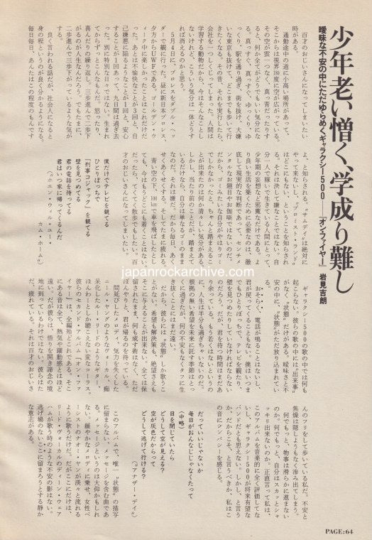 Galaxie 500 1990/07 Japanese music press cutting clipping - article