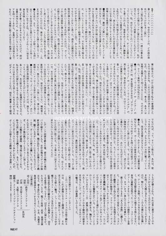 Garbage 1996/11 Japanese music press cutting clipping - article