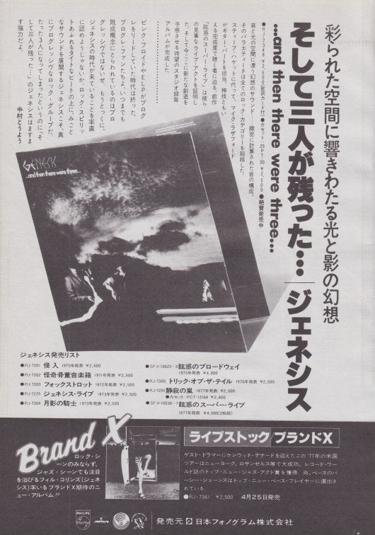 Genesis 1978 And Then There Were Three Japan album promo ad - Nippon Phonogram b&w non-glossy