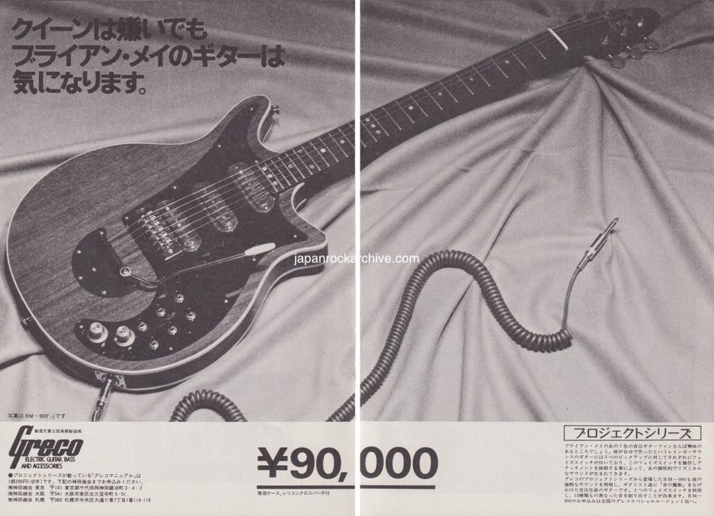 Greco 1977/04 BM 900 Brian May model Japan guitar promo ad