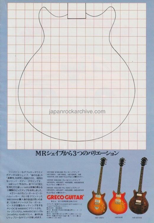 Greco 1977/12 MR Series Japan guitar promo ad