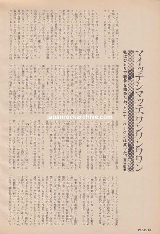Nina Hagen October 1985 Japanese magazine article page 1, Japanese headline and text