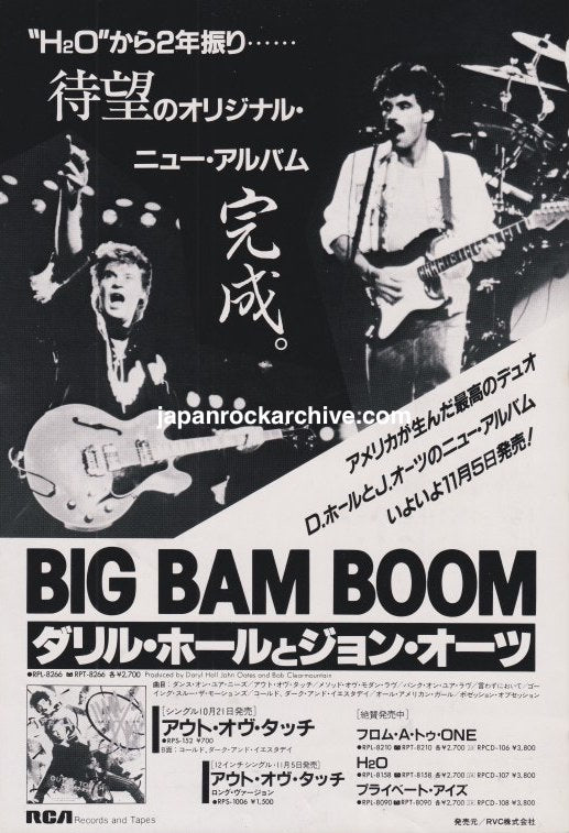Hall & Oates 1984/12 Big Bam Boom Japan album promo ad