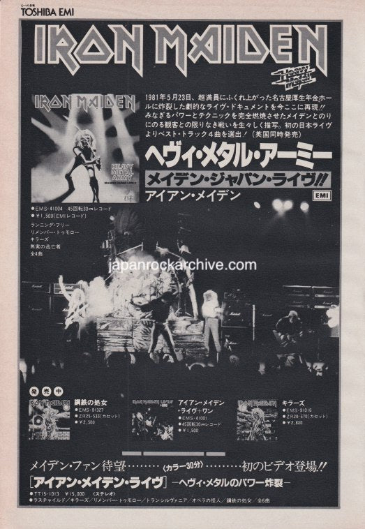 Iron Maiden 1981/11 Heavy Metal Army Japan album promo ad – Japan