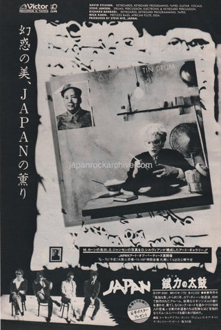 Japan 1982/02 Tin Drum Japan album promo ad