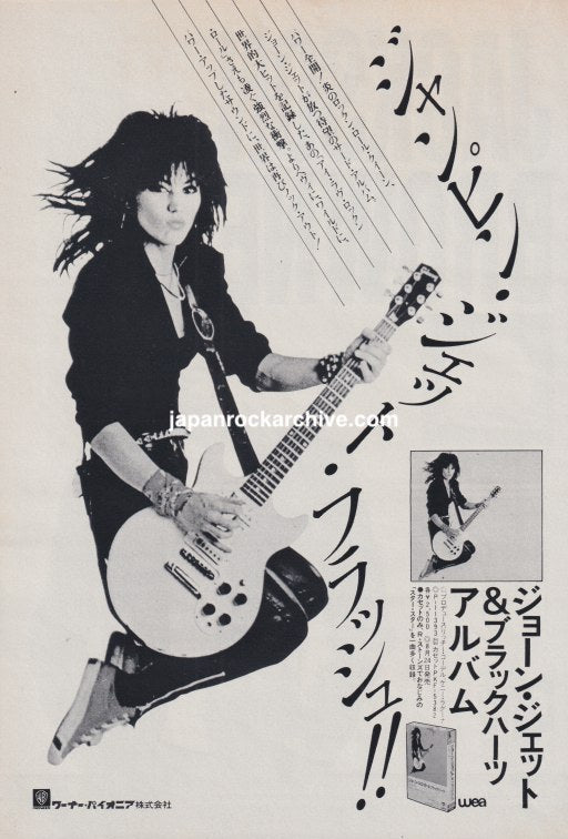 Joan Jett 1983 I Love Rock n Roll Japan Ad | Japan Rock Archive