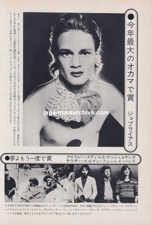 Jobriath 1974/12 Japanese music press clipping - article