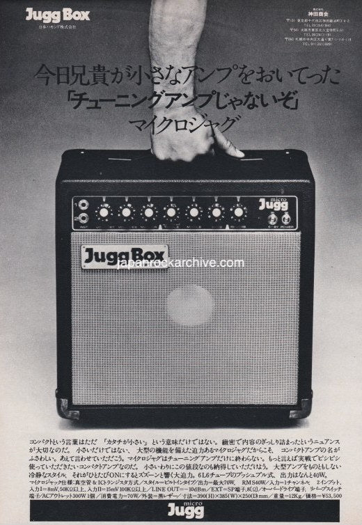 Jugg Box 1979/09 amplifier Japan promo ad