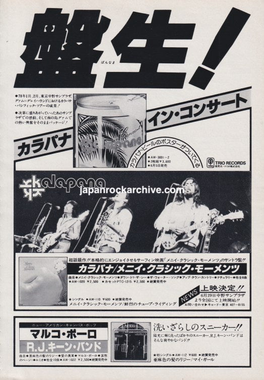 Kalapana 1978 Japanese magazine promo ad for In Concert album