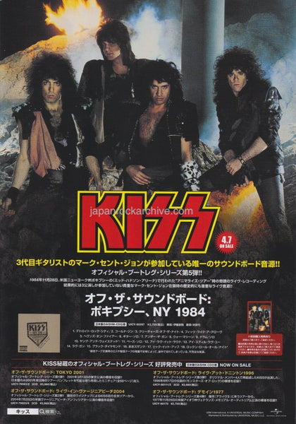 Kiss 2023/05 Off The Soundboard Live in Poughkeepsie NY 1984