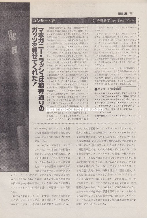 Frank Marino & Mahogany Rush 1979/02 Japanese music press cutting clipping - article