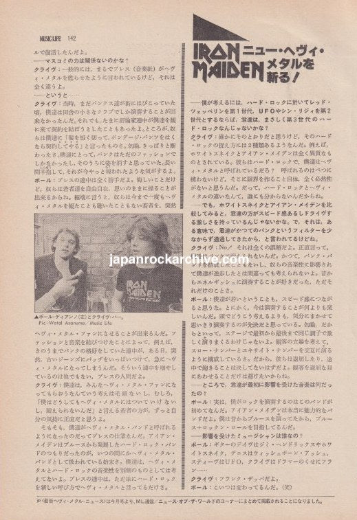 Iron Maiden Japanese music press interview article, August 1980, page 4