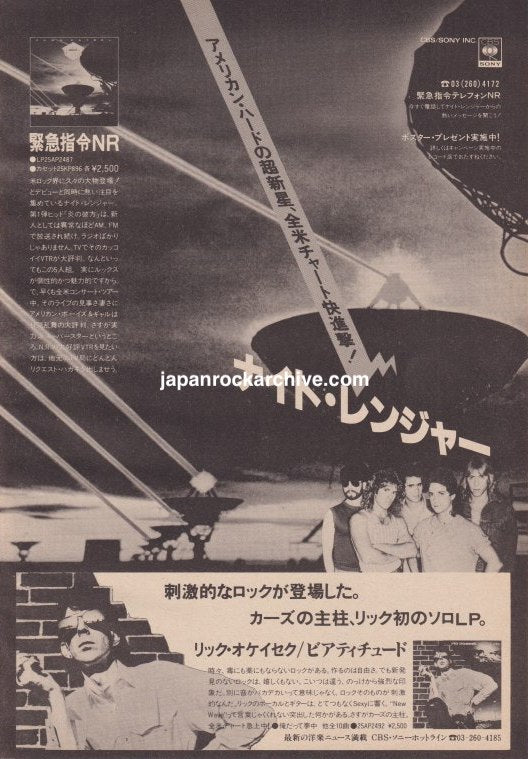 Night Ranger 1983/05 Dawn Patrol Japan debut album promo ad