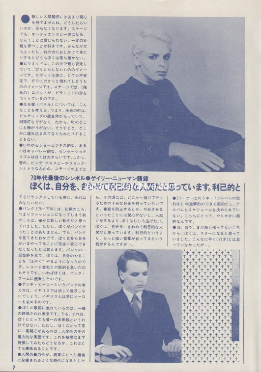 Gary Numan 1980/01 Japanese music press cutting clipping - article