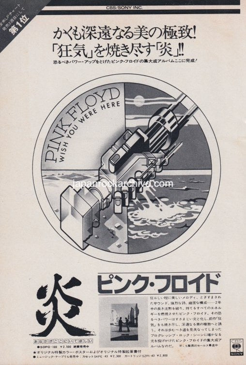 Vintage Japanese magazine advertisement promoting the Pink Floyd 1975 album 'Wish You Were Here'.