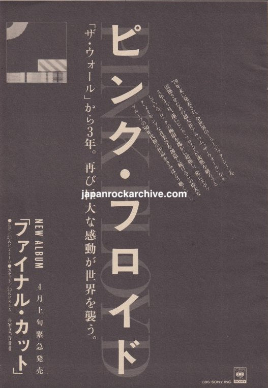 Pink Floyd 1983/05 The Final Cut Japan album promo ad