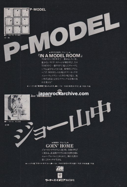 P-Model 1979/09 In a Model Room Japan album promo ad
