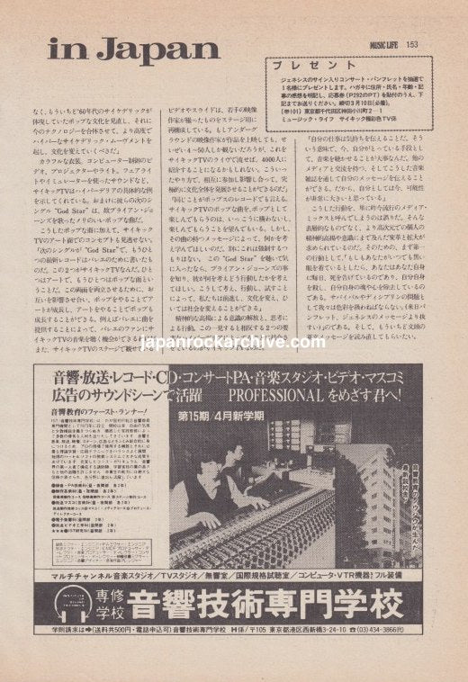 Psychic TV March 1986 Japanese interview continuation page with music school advertisement below