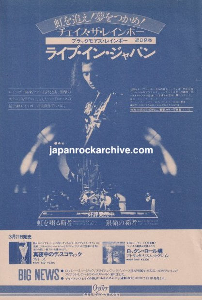Rainbow Live In Japan April 1977 Japanese blue duotone promo ad with The Who and Atlanta Rhythm Section ads