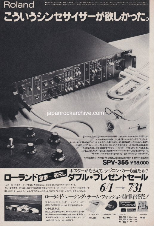 Roland 1979/07 SPV-355 P/V Synth Japan promo ad