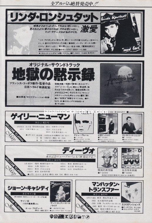Linda Ronstadt Mad Love May 1980 Japanese magazine ad with Apocalypse Now, Gary Numan, Devo, Shaun Cassidy and The Manhattan Transfer