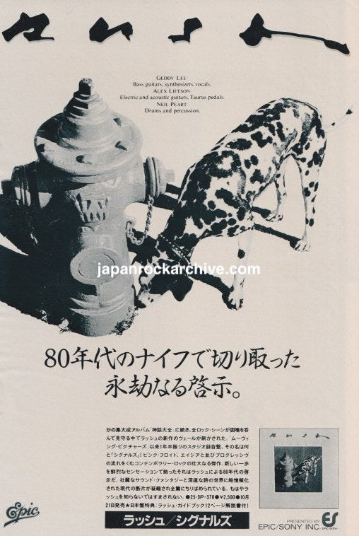 Rush 1982/11 Signals Japan album promo ad