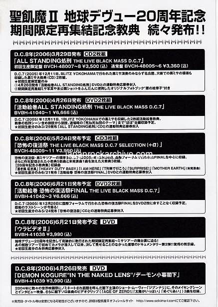 Seikimatsu 2006 Japan album store promo flyer