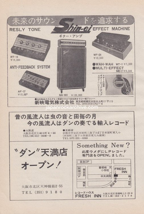 Shin-ei 1974/09 Guitar Effects Japan equipment promo ad