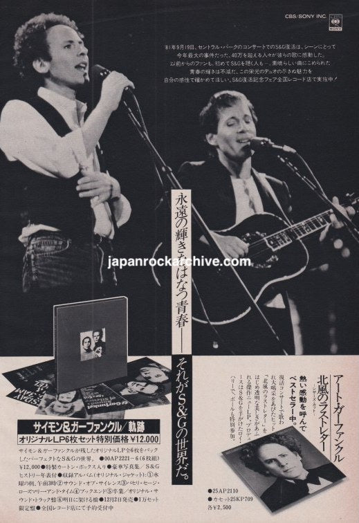 Simon & Garfunkel 1981/12 Collected Works Japan box set promo ad