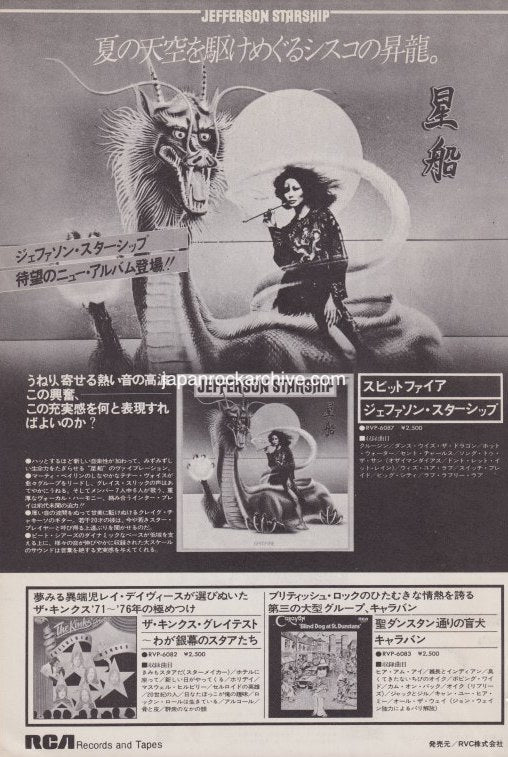 Jefferson Starship 1976/12 Spitfire Japan album promo ad