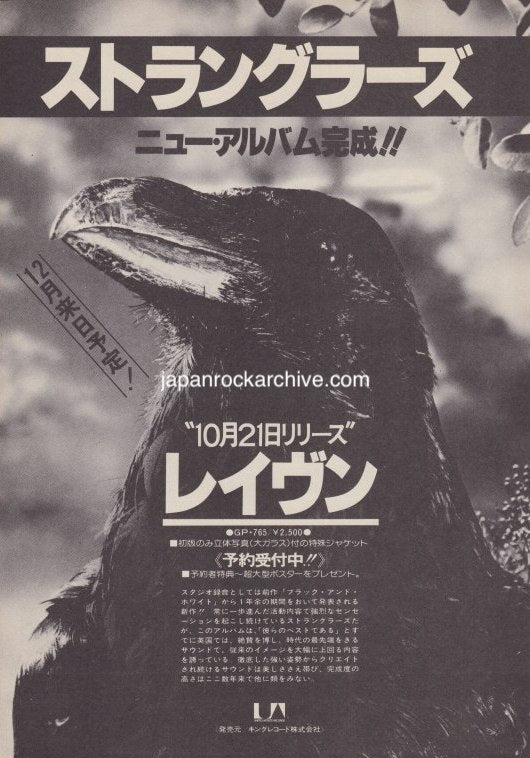 The Stranglers 1979/11 The Raven Japan album / tour promo ad
