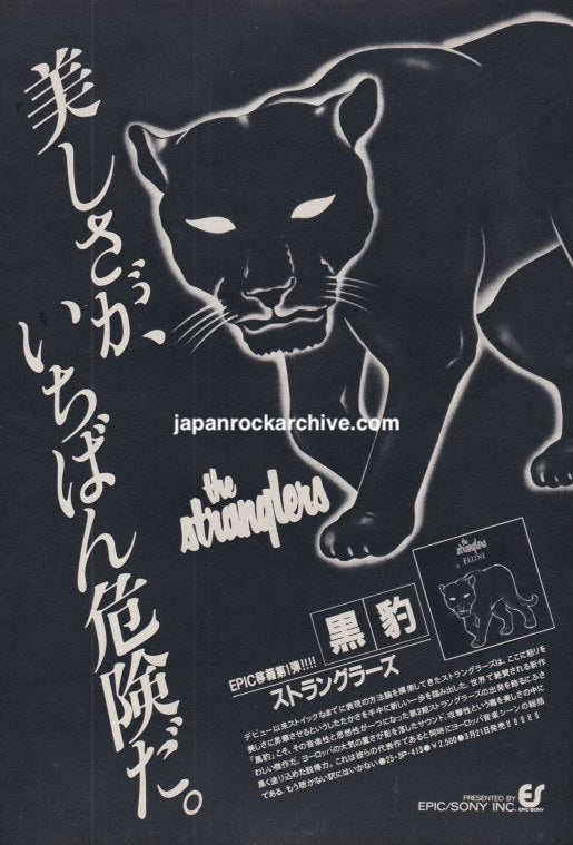 The Stranglers 1983/04 Feline Japan album promo ad