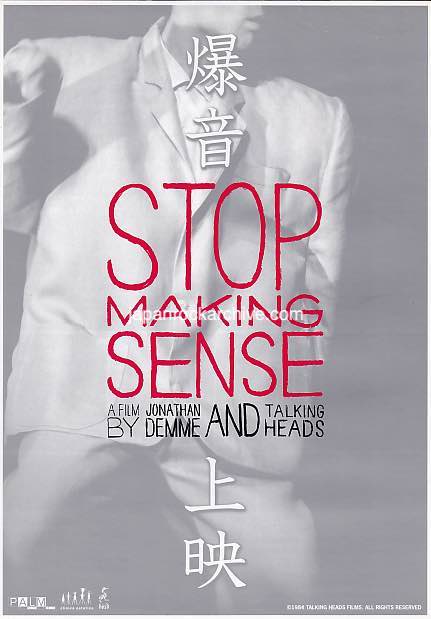 Japanese movie flyer for Talking Heads 'Stop Making Sense' featuring David Byrne in a big suit in the foreground with the title and text in red and white.