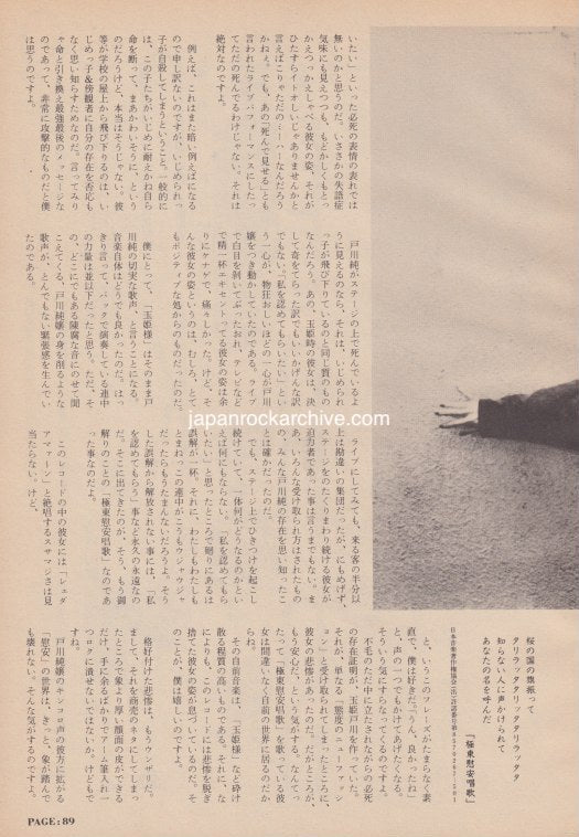 Jun Togawa 1985/07 Japanese music press cutting clipping - article