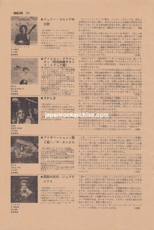 Jerry Garcia Kinks Jobriath 1974 Japanese magazine record review side 2