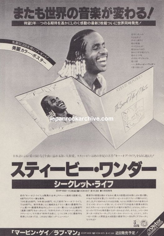 Stevie Wonder 1980/01 Secret Life of Plants Japan album promo ad