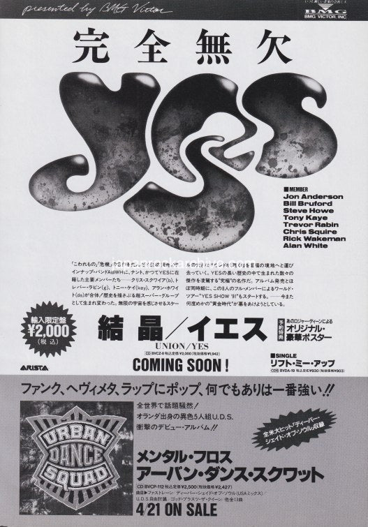 Yes 1991/06 Union album promo ad