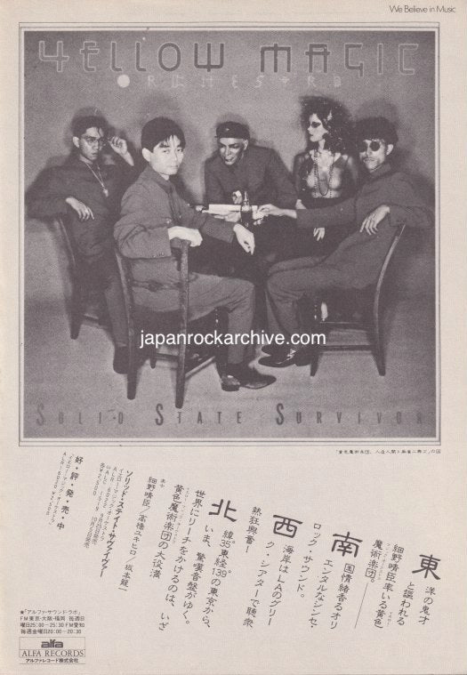 Yellow Magic Orchestra 1979/11 Solid State Survivor Japan album promo ad