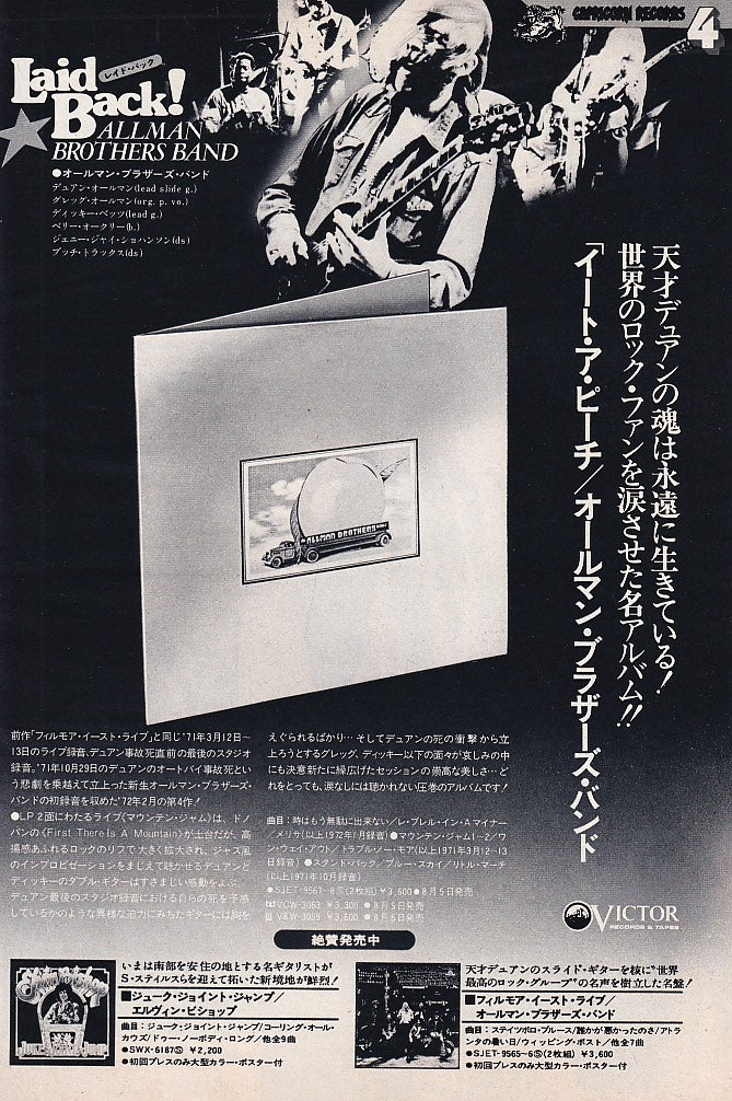 The Allman Brothers Band 1975/08 Eat A Peach Japan album promo ad
