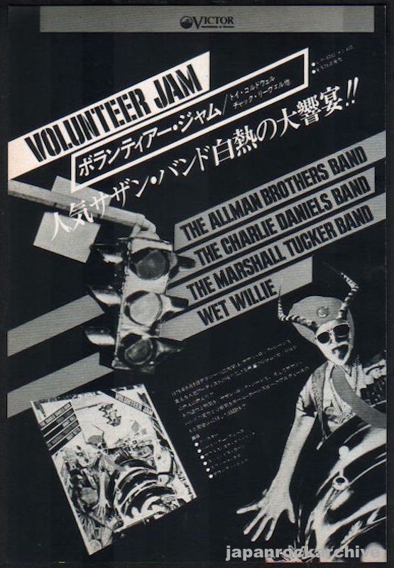 The Allman Brothers Band 1976/09 Volunteer Jam Japan album promo ad